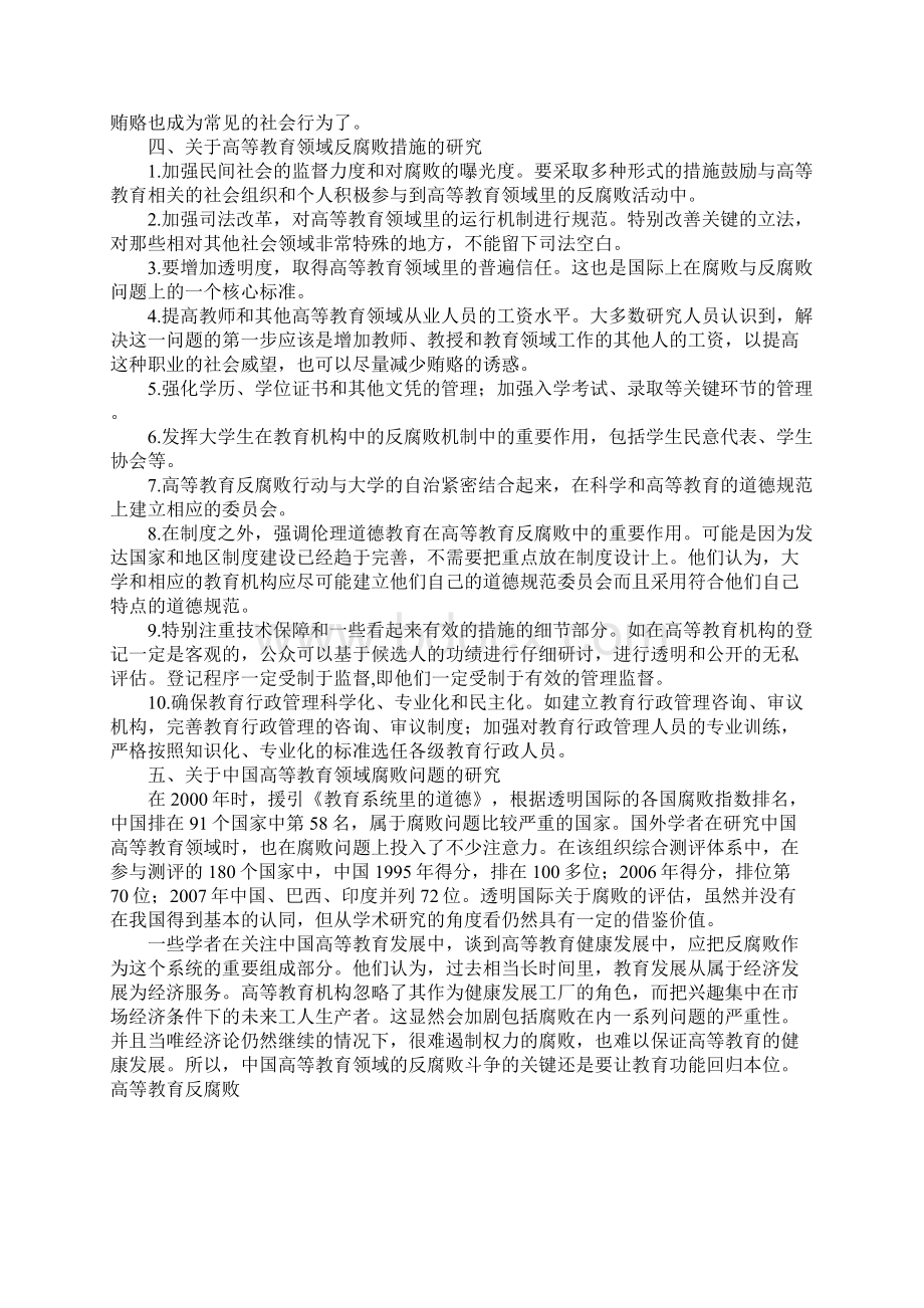 高等教育反腐败Word文档格式.docx_第3页