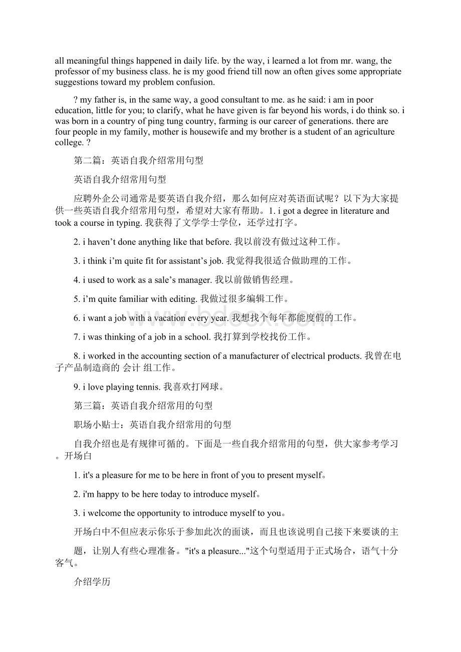 最新英语自我评价常用句型推荐word版 13页Word文档下载推荐.docx_第3页