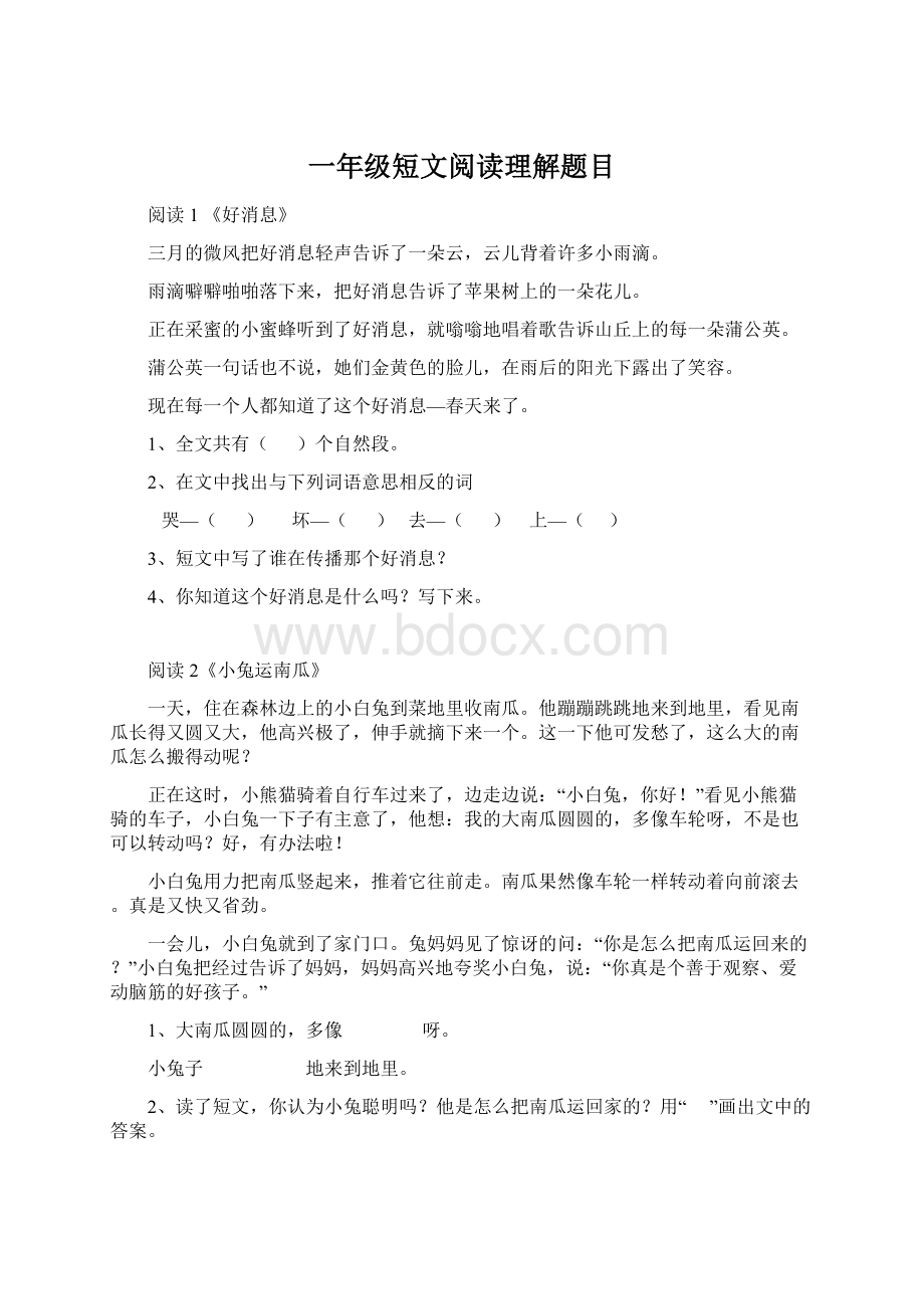 一年级短文阅读理解题目.docx