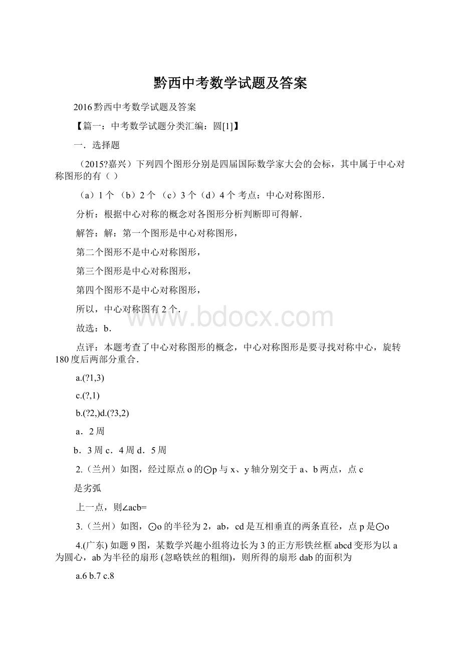 黔西中考数学试题及答案Word文档下载推荐.docx_第1页