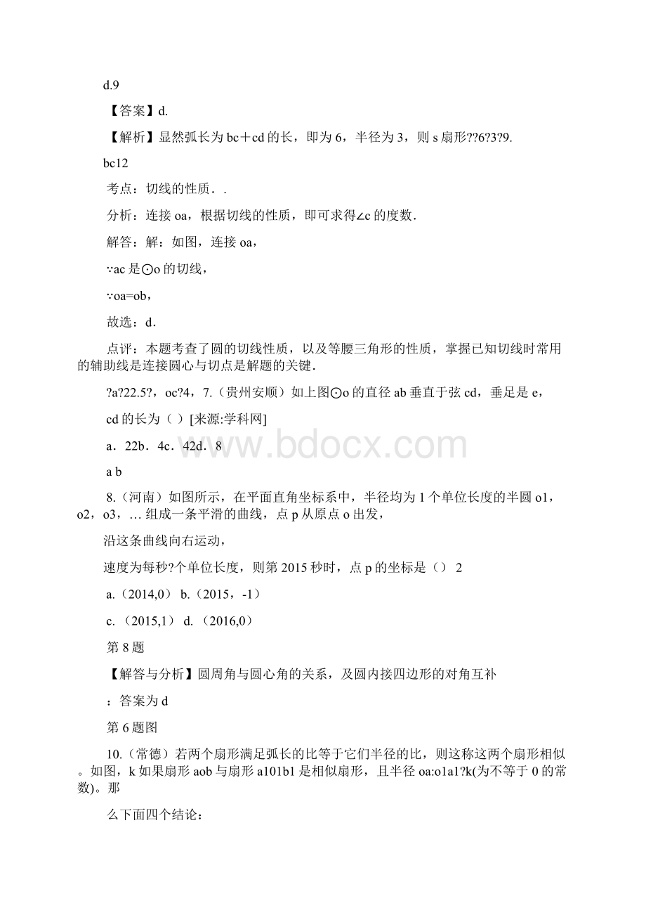 黔西中考数学试题及答案Word文档下载推荐.docx_第2页