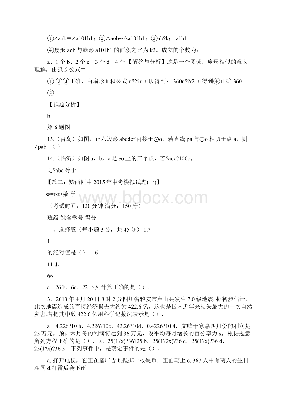 黔西中考数学试题及答案Word文档下载推荐.docx_第3页