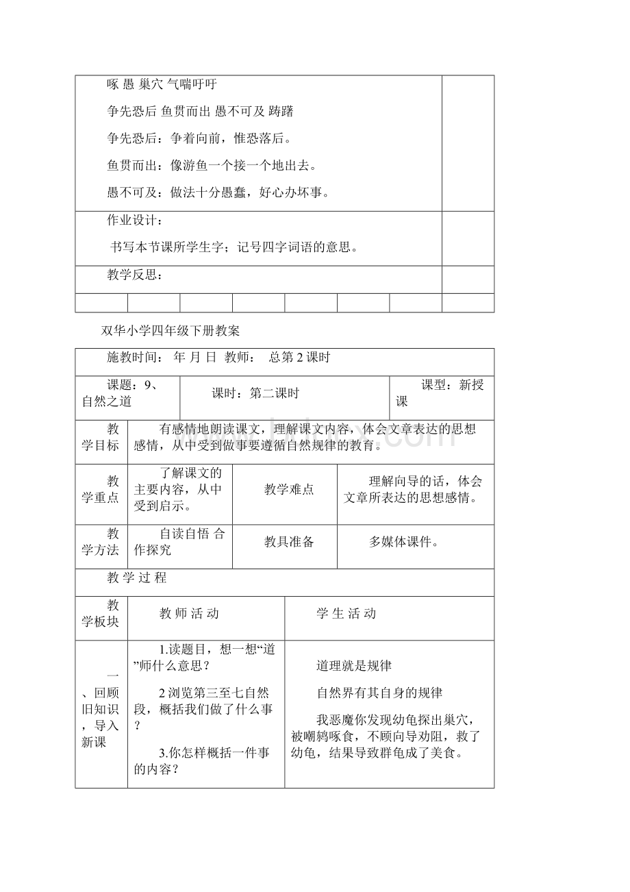 表格教案四年级语文下册第三单元教案.docx_第3页