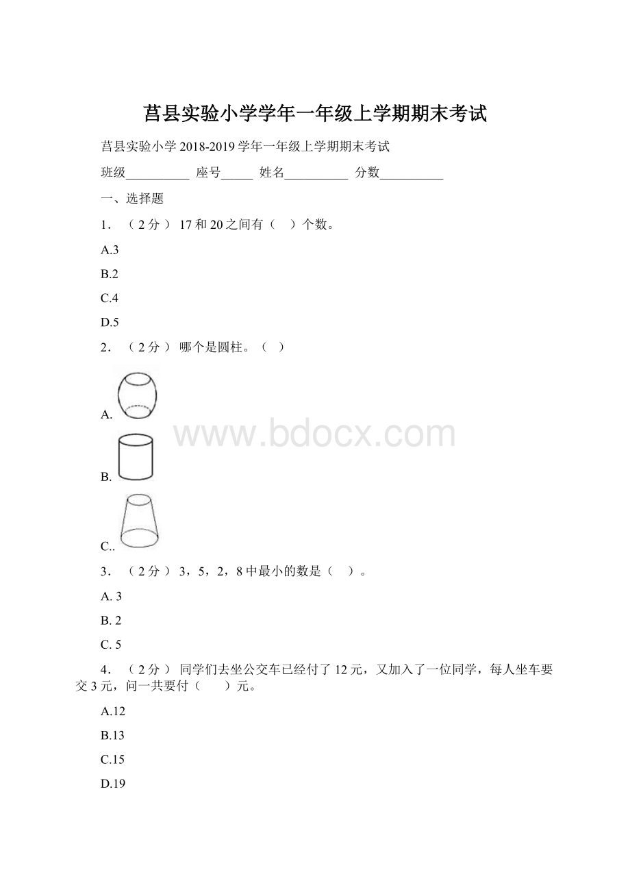 莒县实验小学学年一年级上学期期末考试Word文档下载推荐.docx