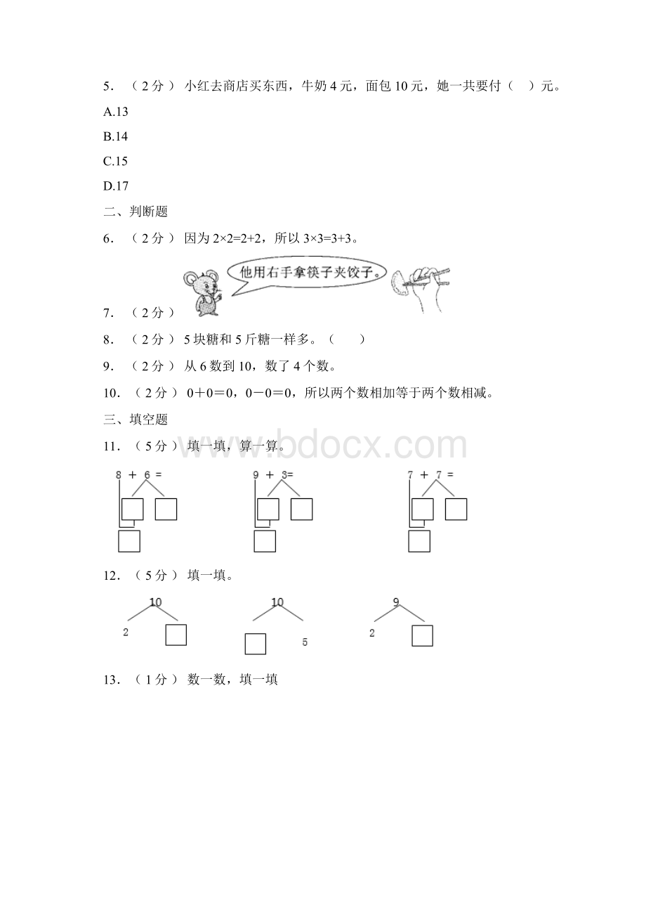 莒县实验小学学年一年级上学期期末考试Word文档下载推荐.docx_第2页