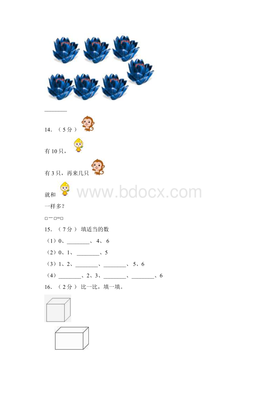 莒县实验小学学年一年级上学期期末考试.docx_第3页