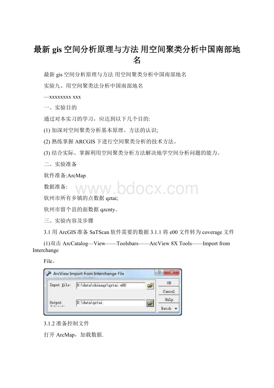 最新gis空间分析原理与方法用空间聚类分析中国南部地名Word格式.docx_第1页