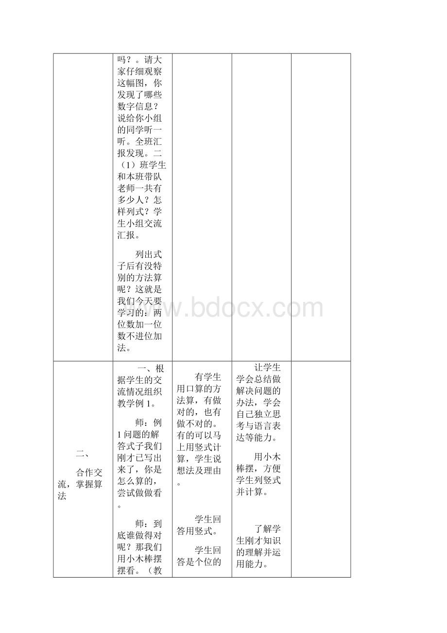 二年级数学上册第二单元100以内的加法和减法.docx_第3页