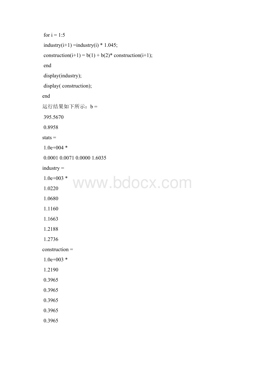 spss曲线拟合与matlab回归分析.docx_第3页