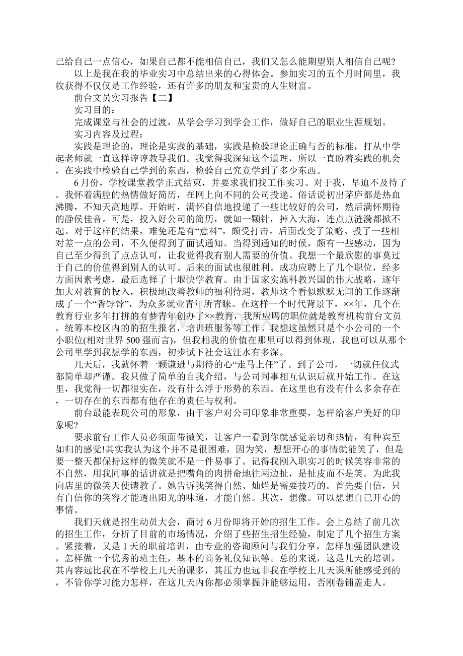 前台文员实习报告三篇.docx_第3页