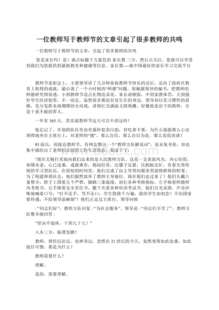 一位教师写于教师节的文章引起了很多教师的共鸣.docx