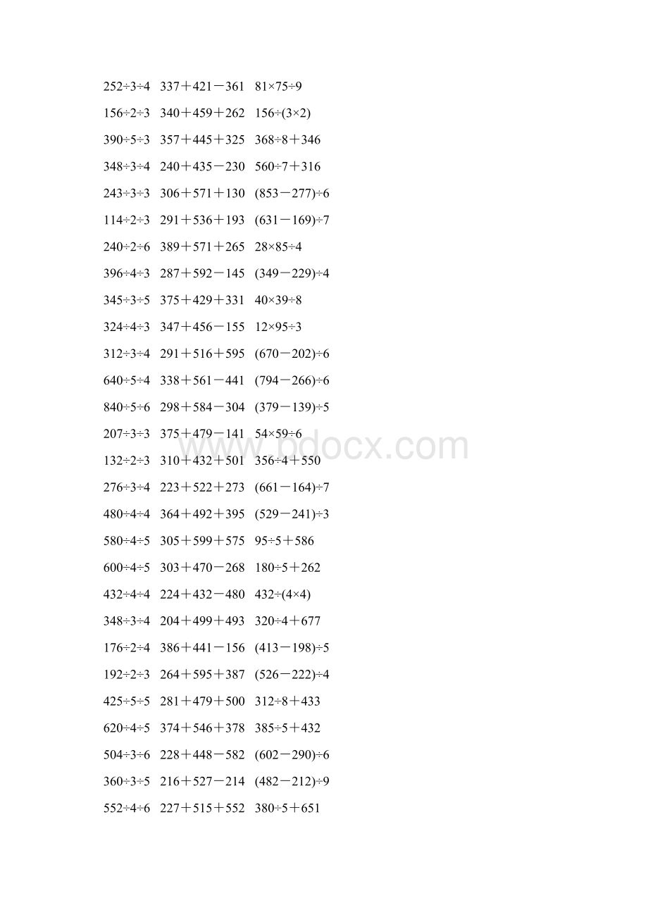 人教版三年级数学下册脱式计算练习题 479.docx_第2页