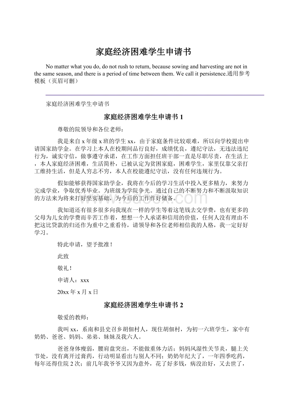 家庭经济困难学生申请书.docx