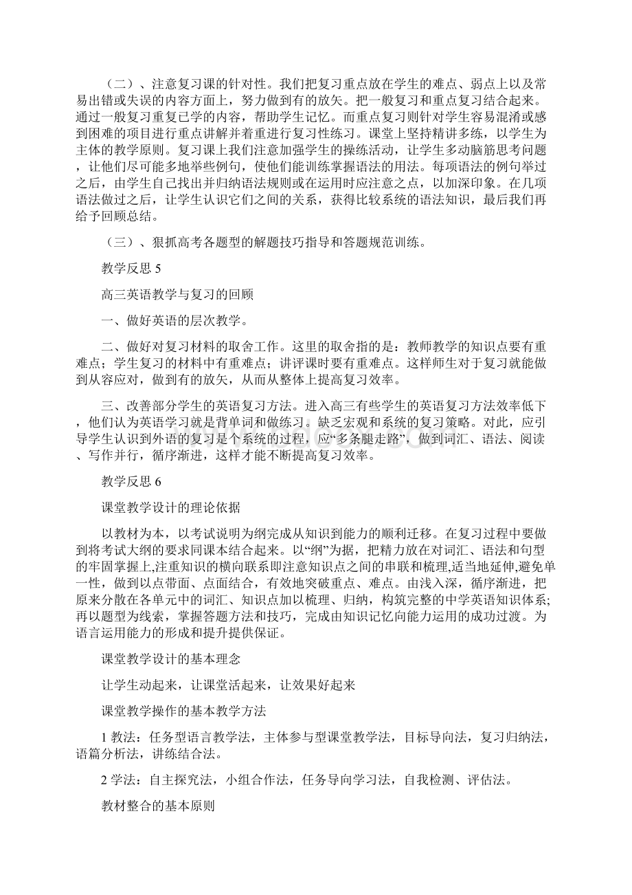 高三英语复习教学反思26篇.docx_第2页