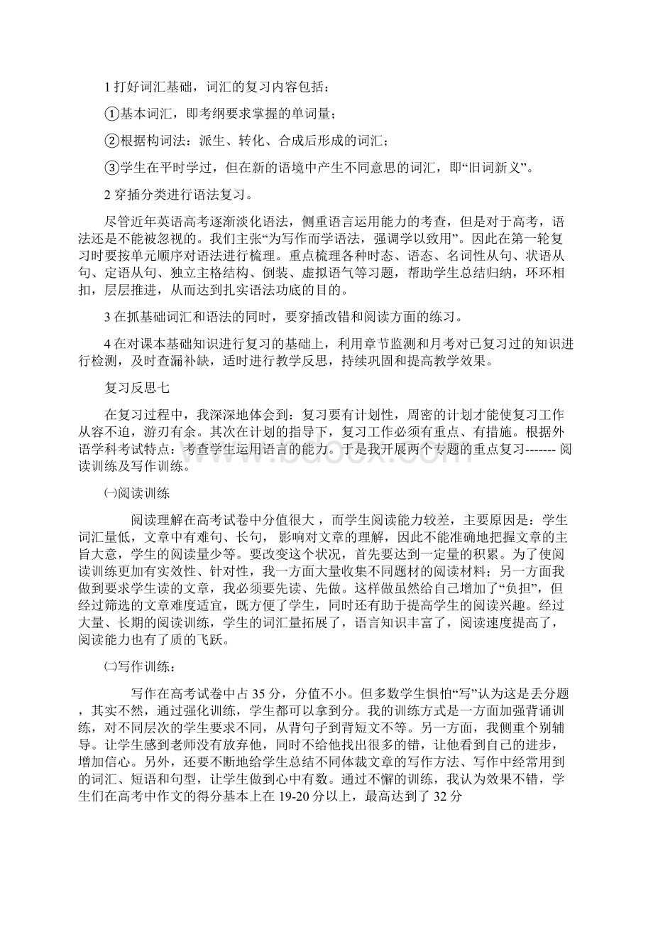 高三英语复习教学反思26篇.docx_第3页