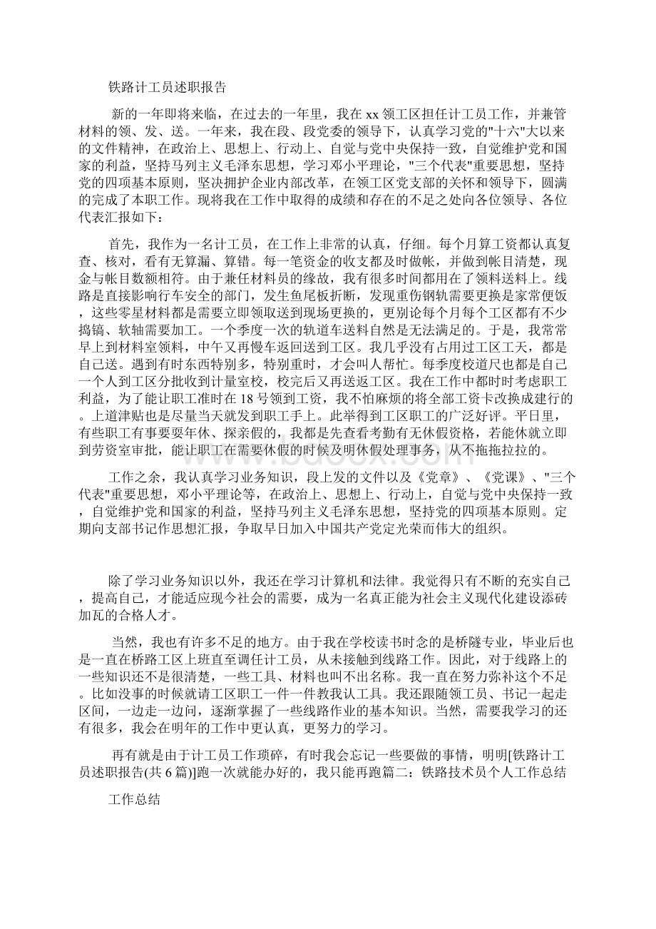 铁路计工员述职报告共6篇.docx_第2页