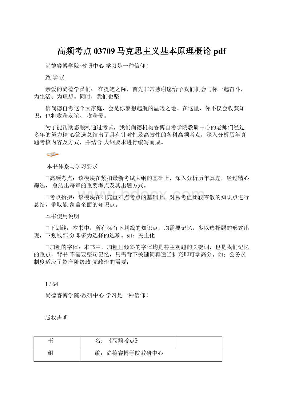 高频考点03709马克思主义基本原理概论pdf.docx