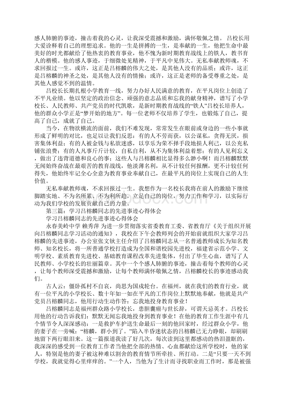 向吕榕麟同志学习心得体会Word格式.docx_第2页