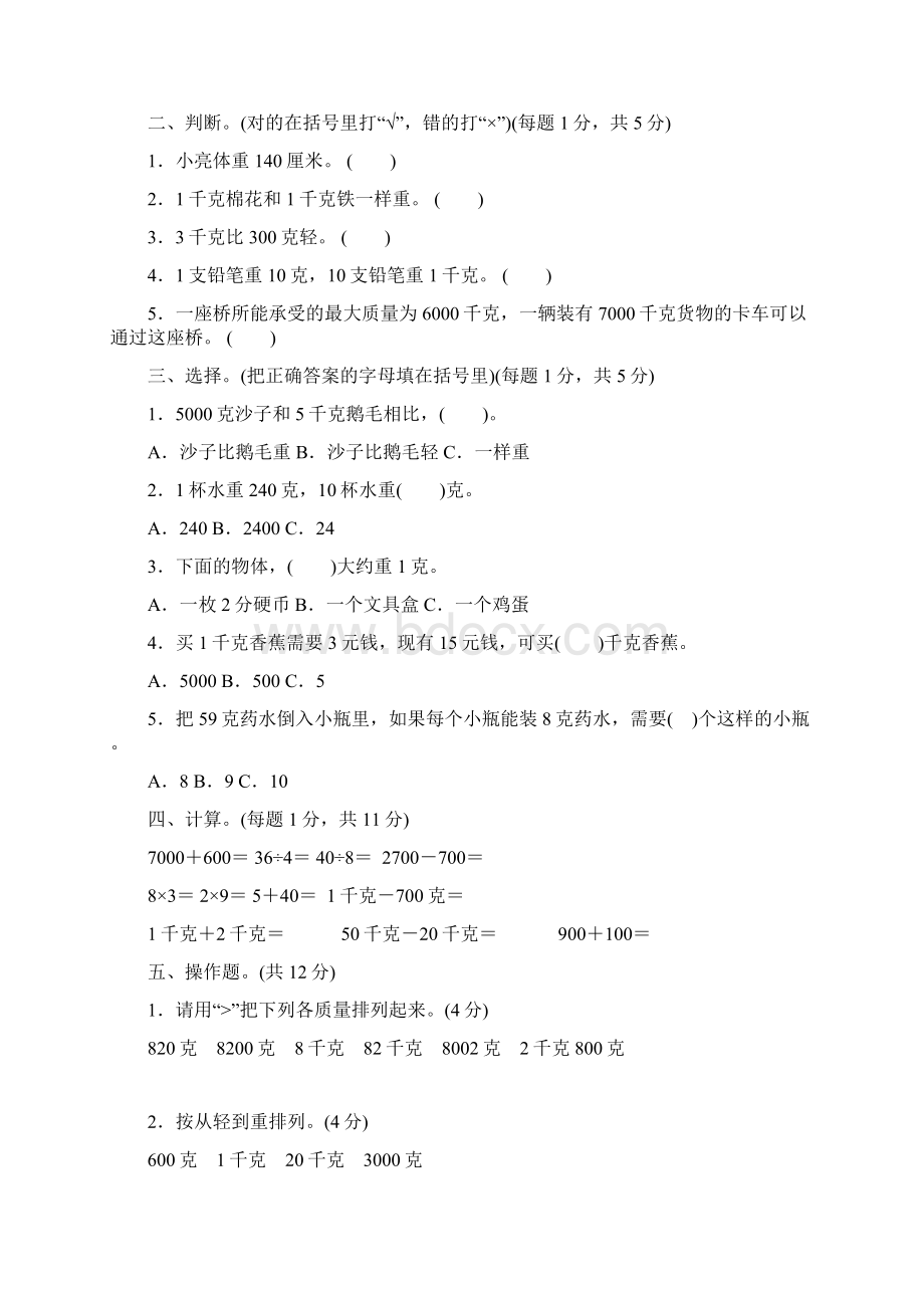 苏教版三年级数学上册第二单元测试题含答案.docx_第2页