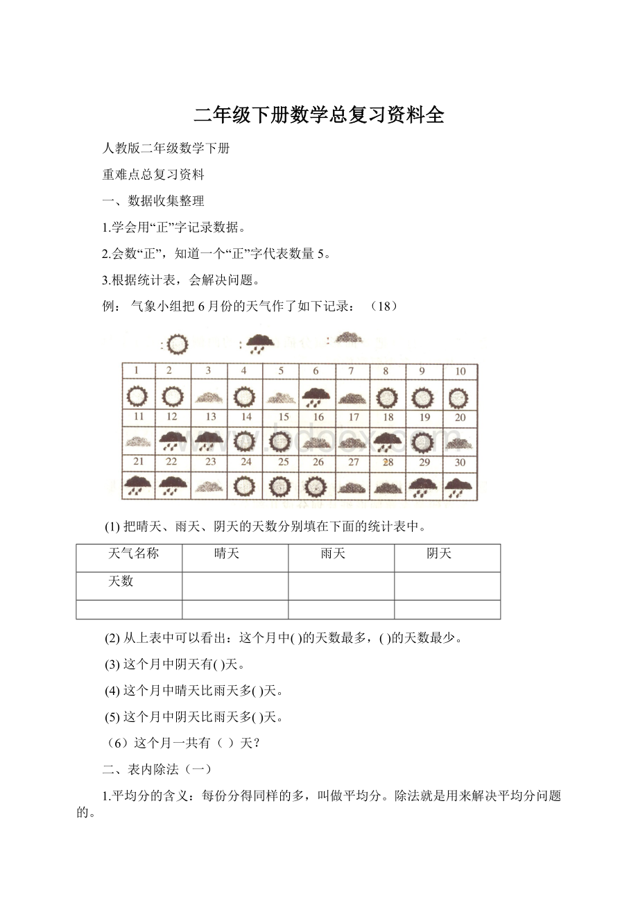 二年级下册数学总复习资料全.docx