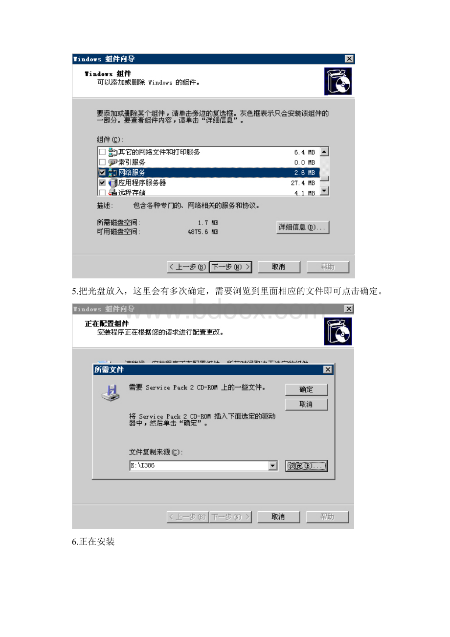 DNS服务器搭建使用手册.docx_第3页