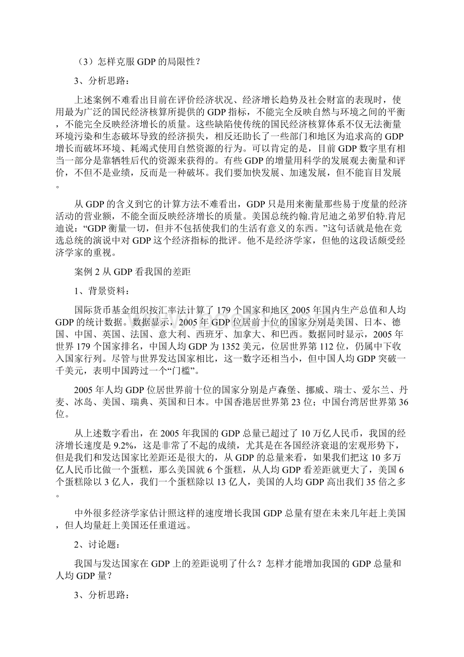 宏观经济学案例整理文档格式.docx_第2页