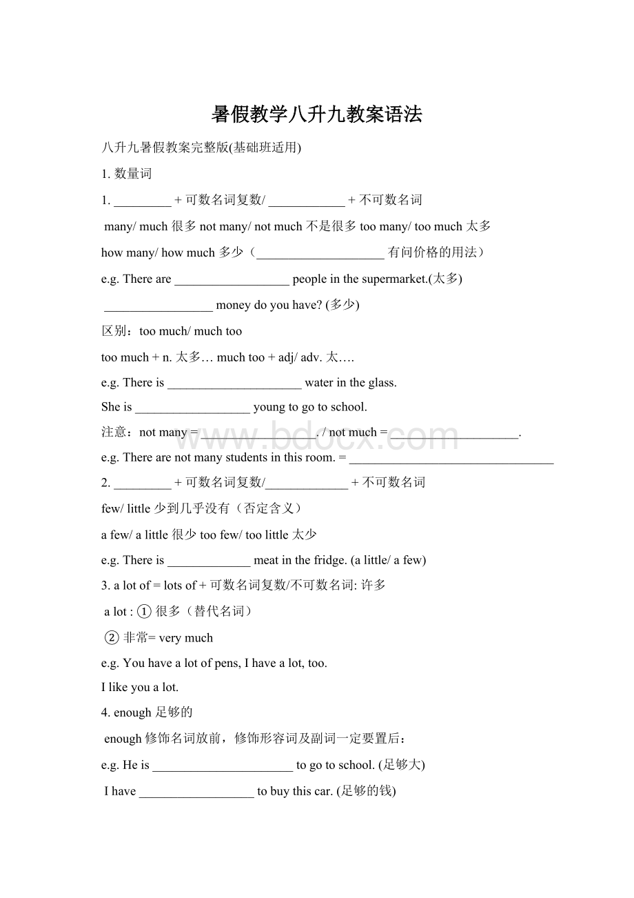 暑假教学八升九教案语法Word文件下载.docx_第1页