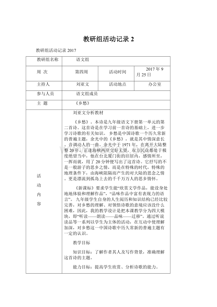 教研组活动记录2.docx_第1页