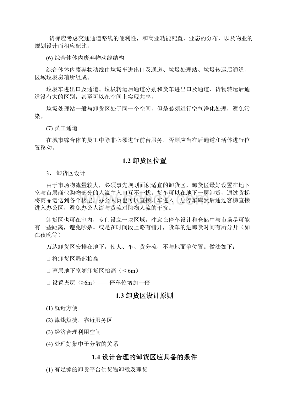 货运流线总结资料.docx_第2页