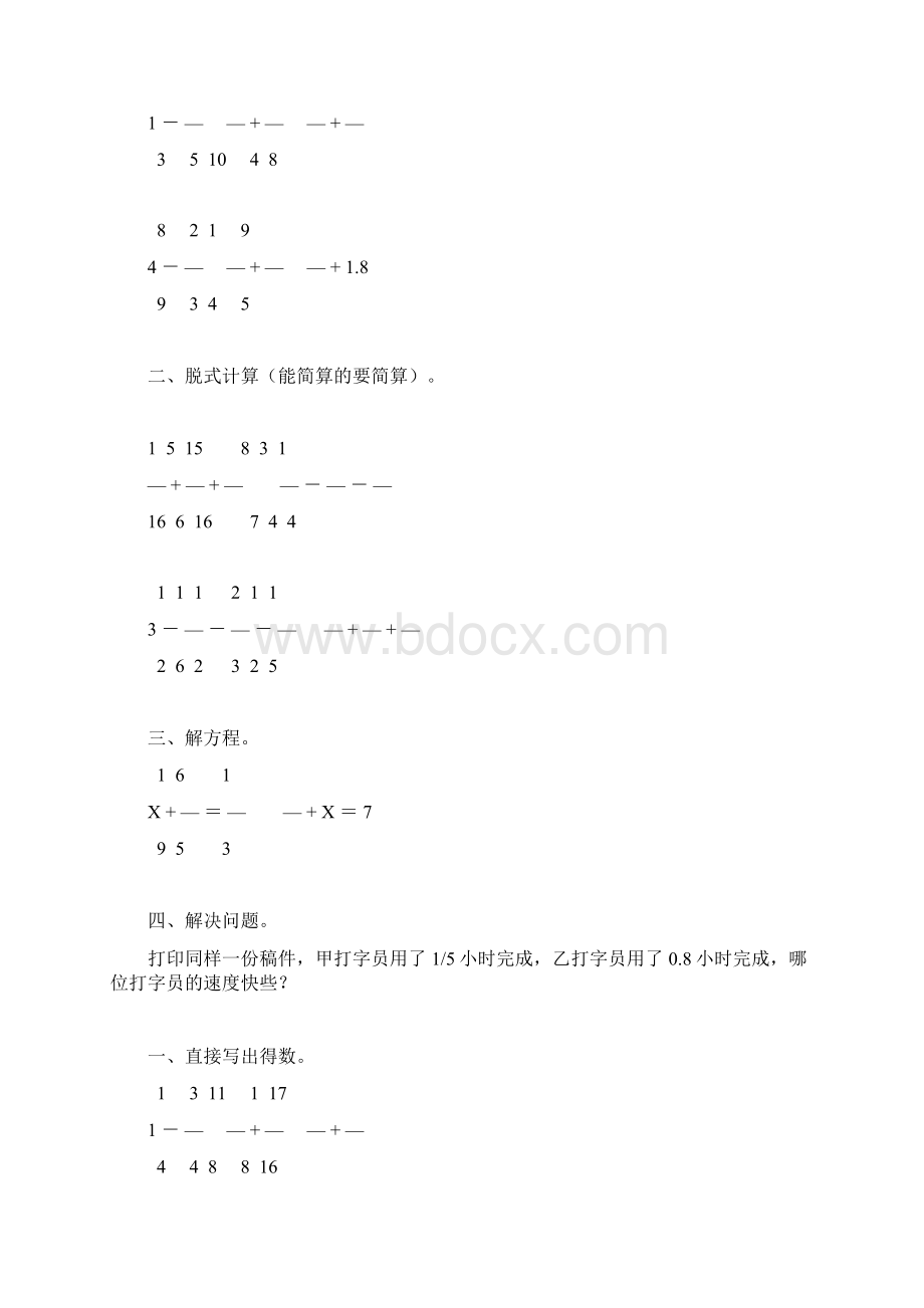 五年级数学下册计算题大全184Word下载.docx_第3页