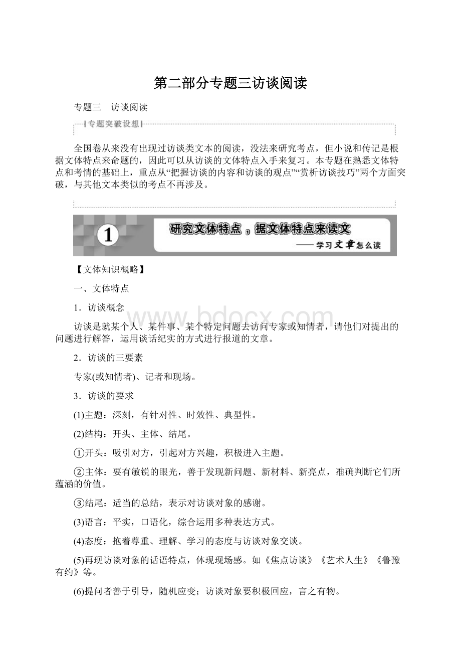 第二部分专题三访谈阅读Word文档格式.docx_第1页