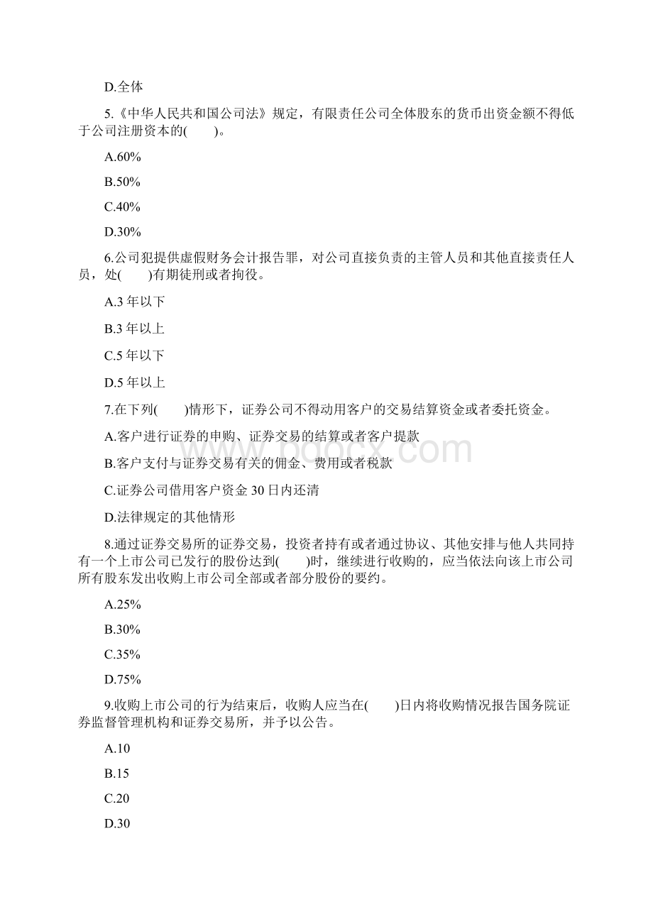 证券从业《金融市场基础知识》习题及答案.docx_第2页