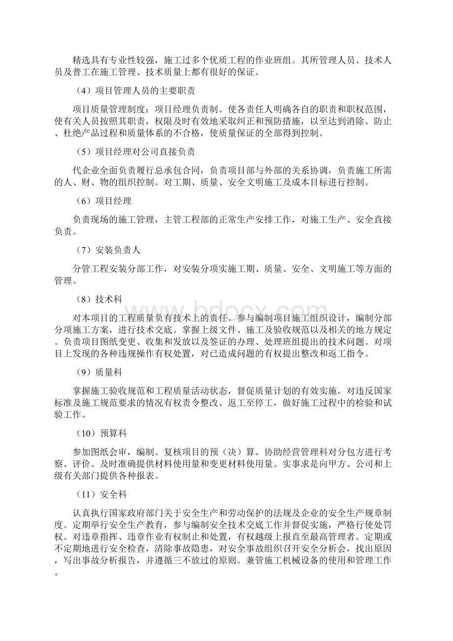 完整版老旧小区改造项目施工组织设计方案.docx_第2页