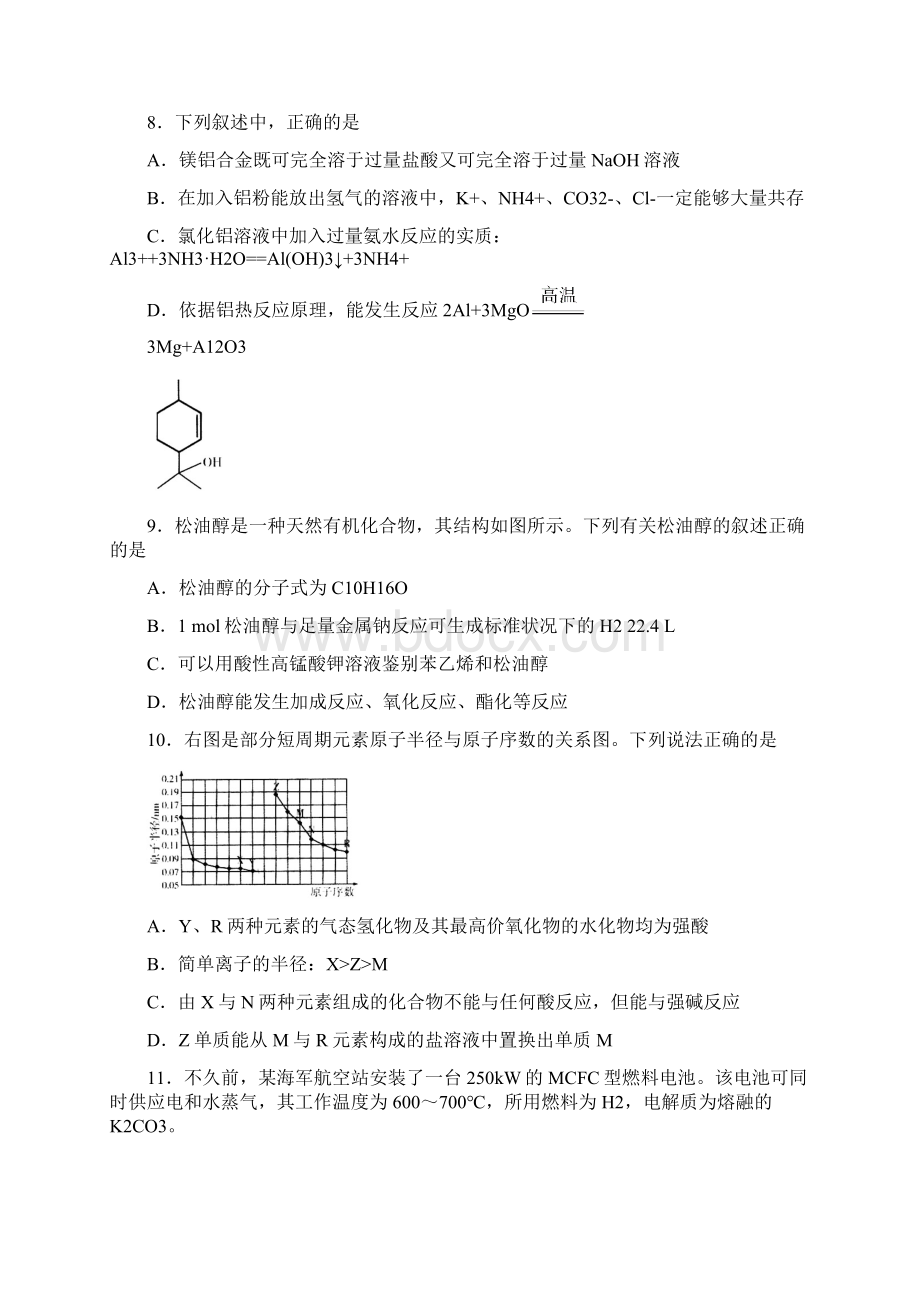 潍坊三模理科综合山东潍坊市届高三第三次模拟考试理科综合.docx_第3页