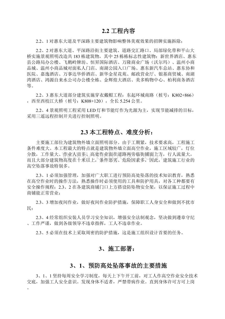 照明项目施工组织设计Word文档格式.docx_第3页