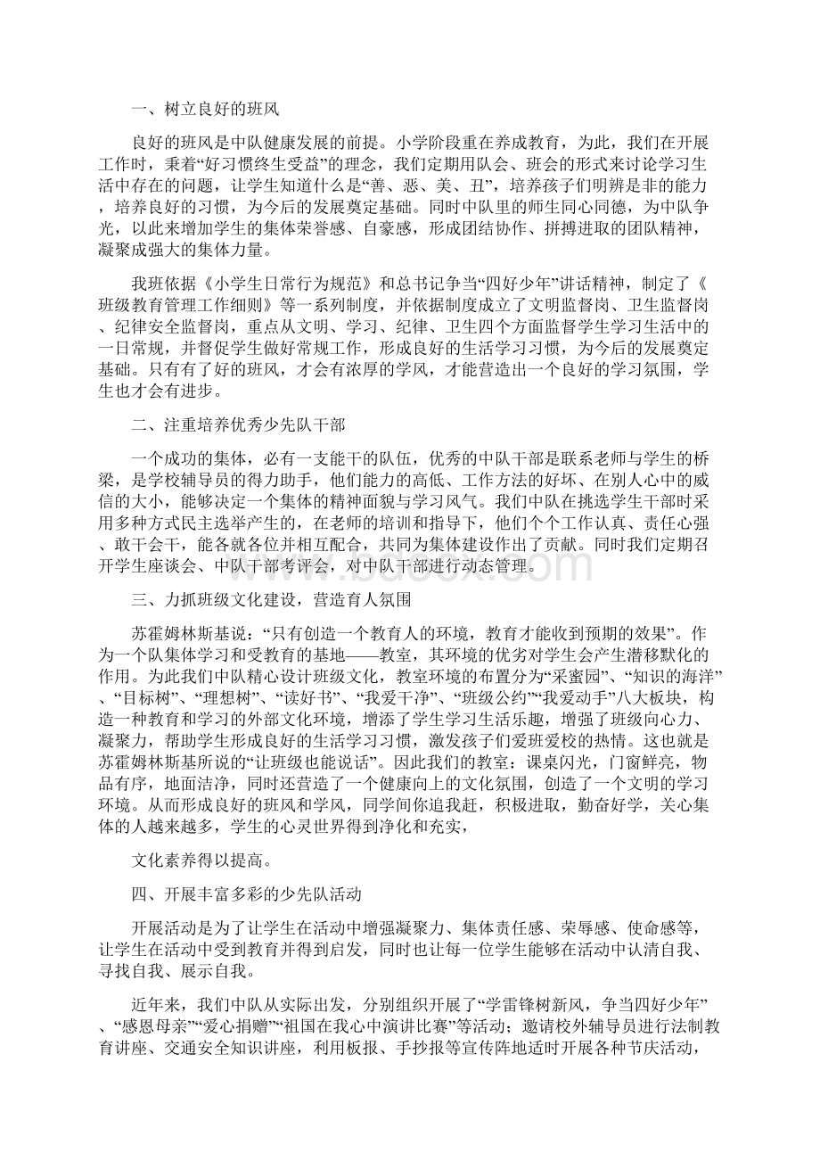 优秀少先队中队事迹材料精选多篇.docx_第3页