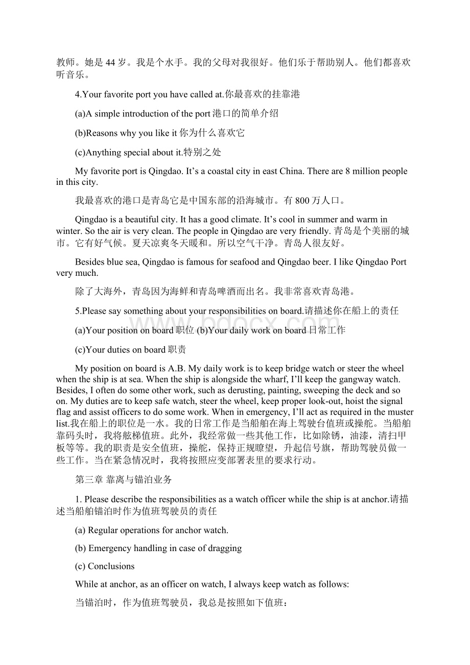 丙类三副评估材料口述题讲解Word下载.docx_第2页