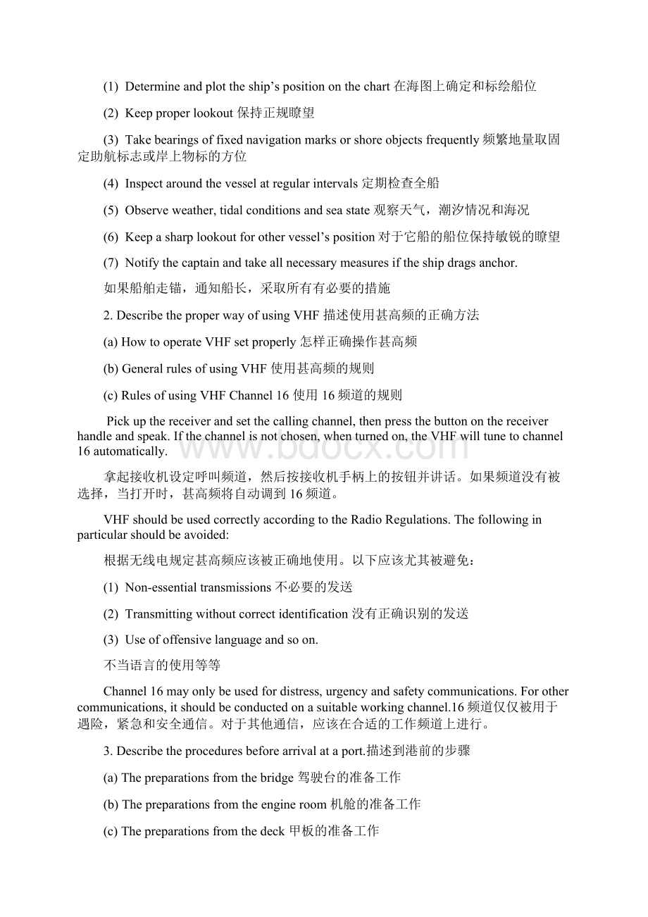 丙类三副评估材料口述题讲解Word下载.docx_第3页