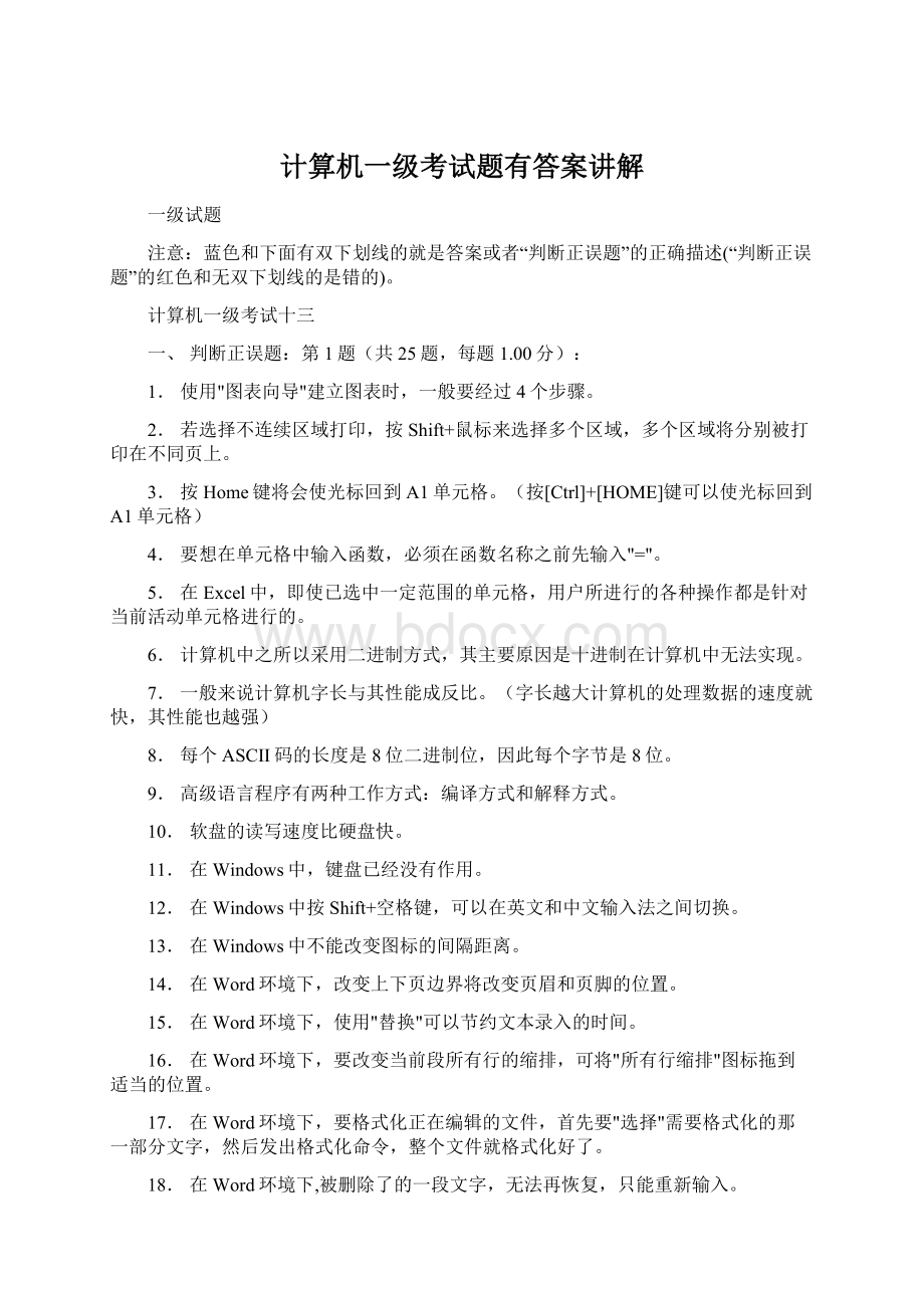 计算机一级考试题有答案讲解.docx