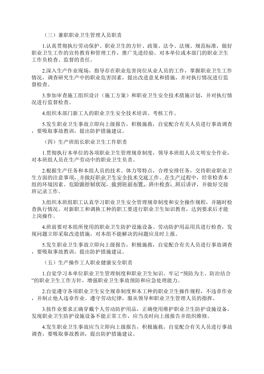 露天煤矿职业危害各项防治制度.docx_第2页