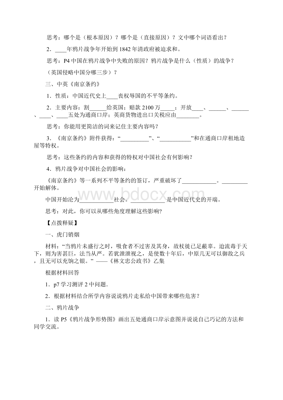 八年级上册学案初稿.docx_第2页