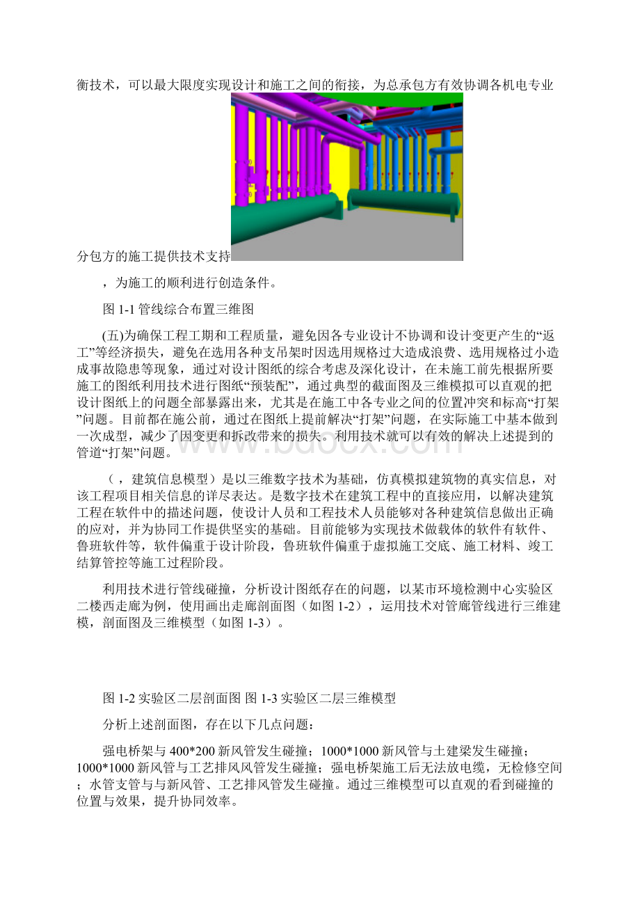 第一章管线综合布置技术.docx_第2页