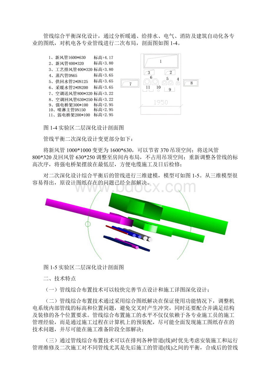 第一章管线综合布置技术.docx_第3页