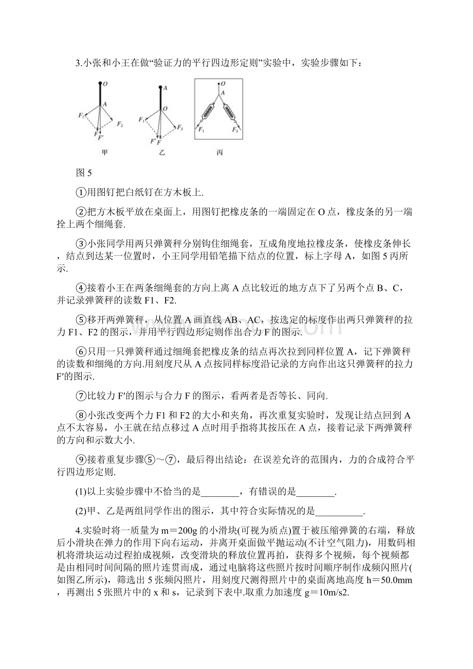 专题19 实验题的解题方法与技巧仿真押题高考物理命题猜想与仿真押题原卷版Word格式文档下载.docx_第3页