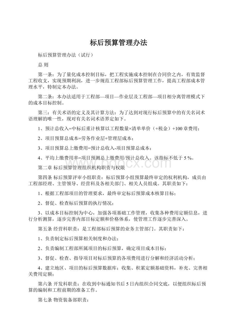 标后预算管理办法.docx