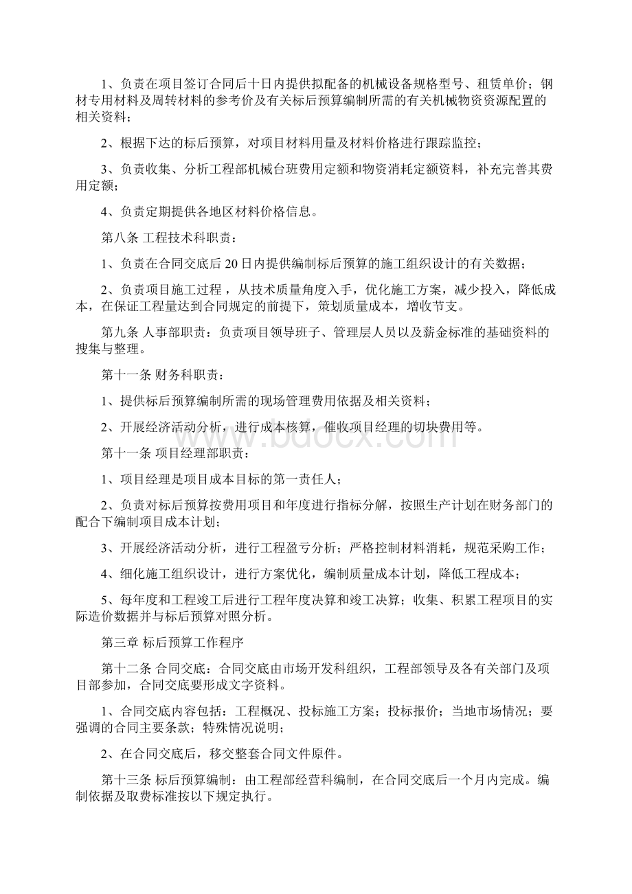 标后预算管理办法Word格式文档下载.docx_第2页