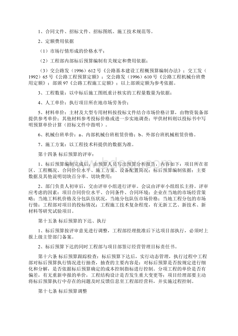 标后预算管理办法Word格式文档下载.docx_第3页