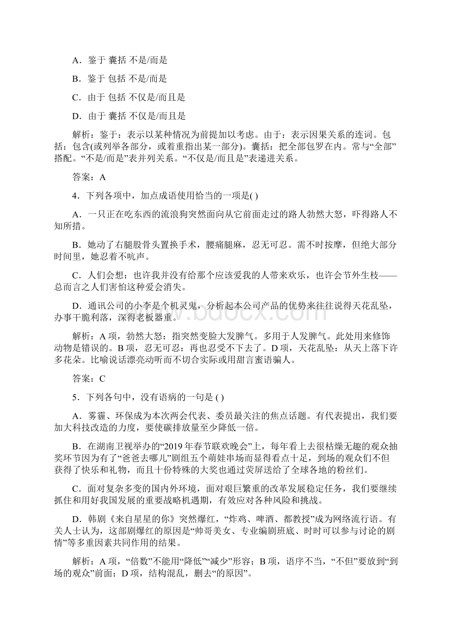 学年高一语文人教版必修4检测单元质量检测三含答案Word格式.docx_第2页