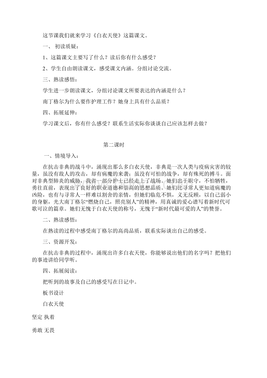 北师大版六年级下册语文教案全集白衣天使教案.docx_第3页