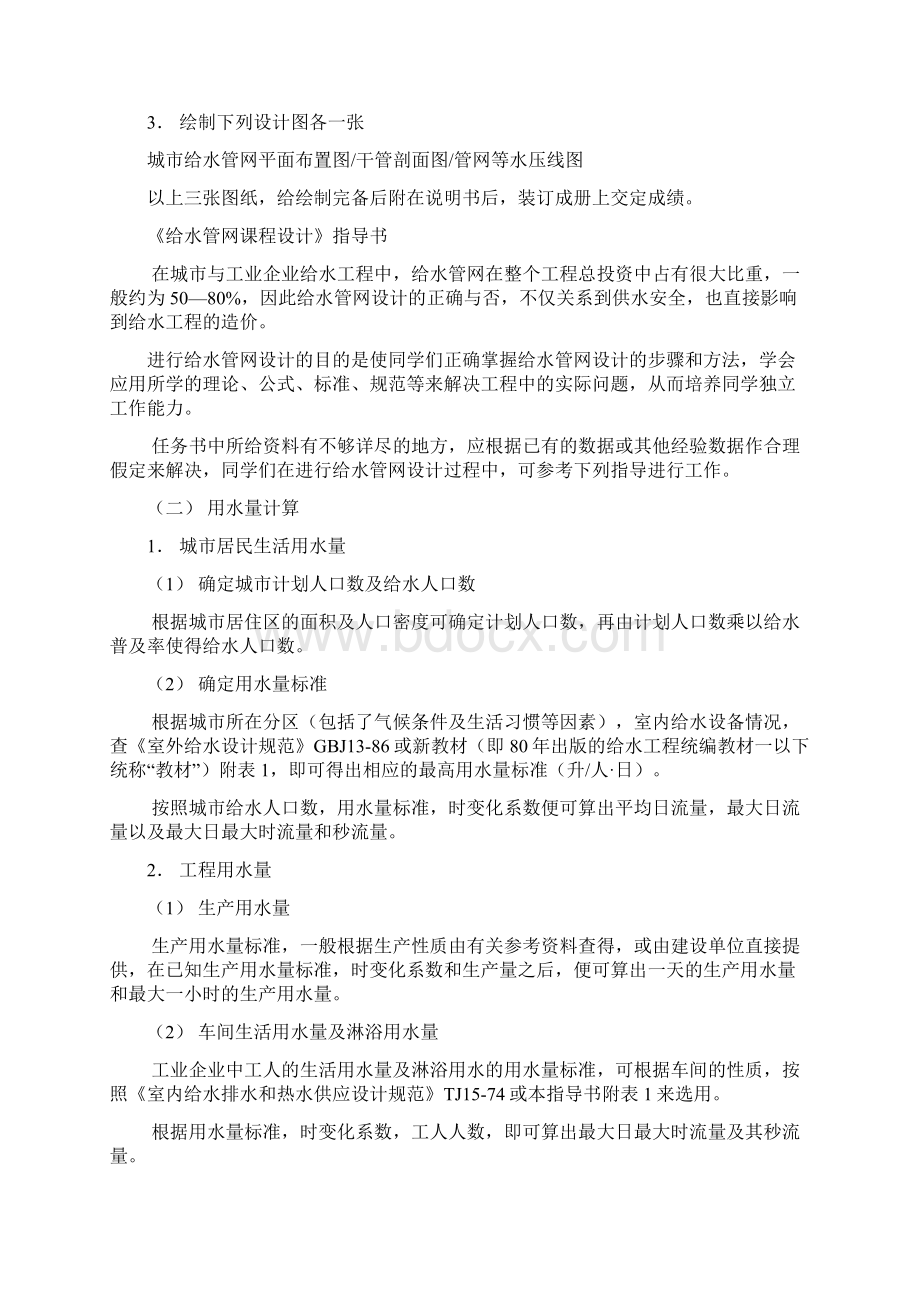 给水管网课程设计任务书Word格式.docx_第2页